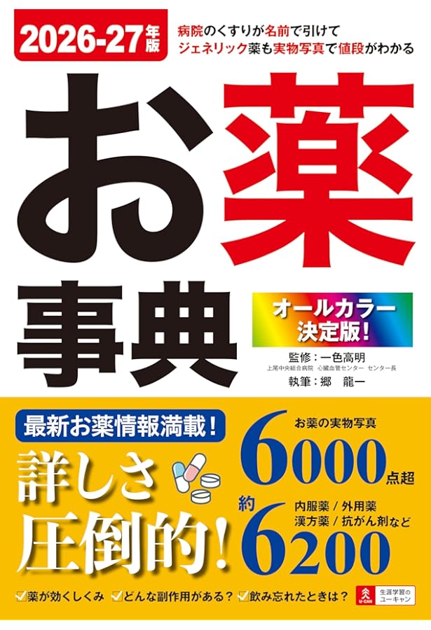 くすりの事典 2022年版 | 片山 志郎 |本 | 通販 | Amazon